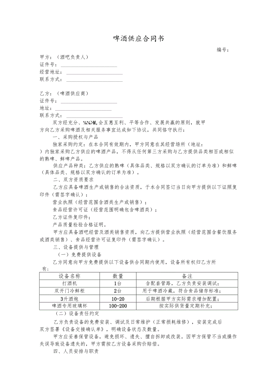 啤酒供应合同书.docx_第1页