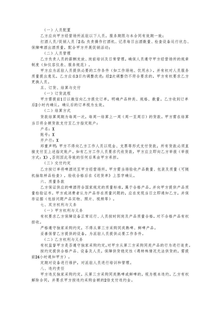 啤酒供应合同书.docx_第2页