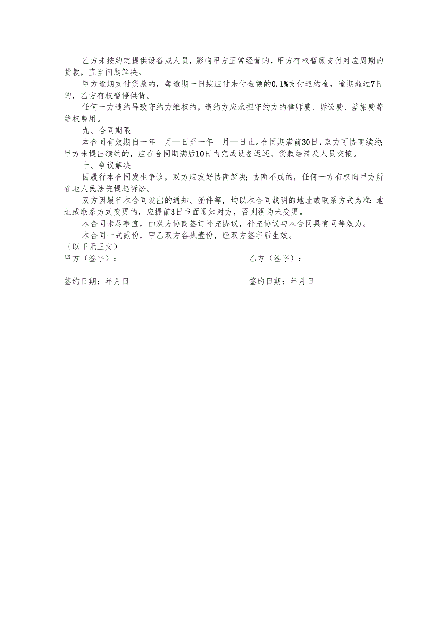 啤酒供应合同书.docx_第3页