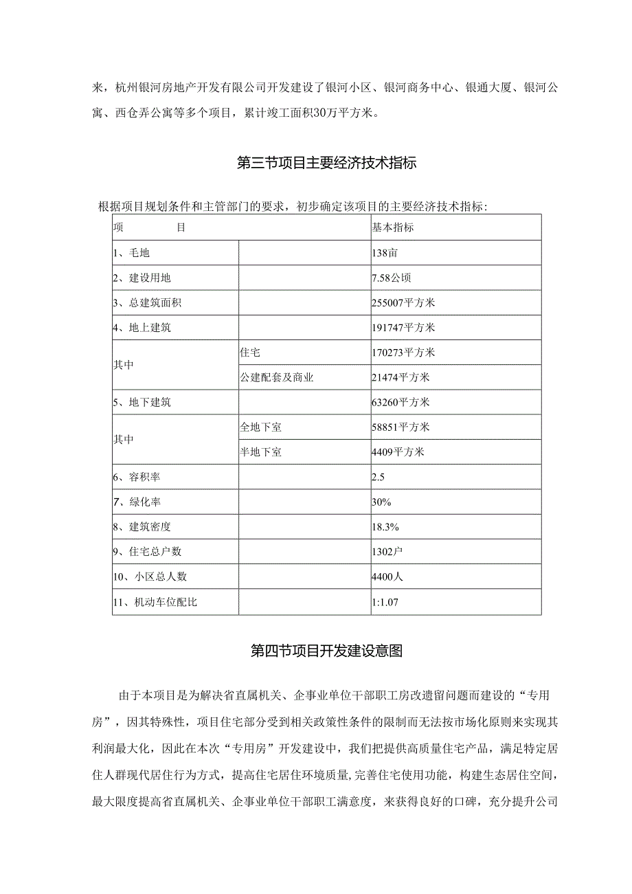 恒丰置业可行性研究报告(审定稿).docx_第3页