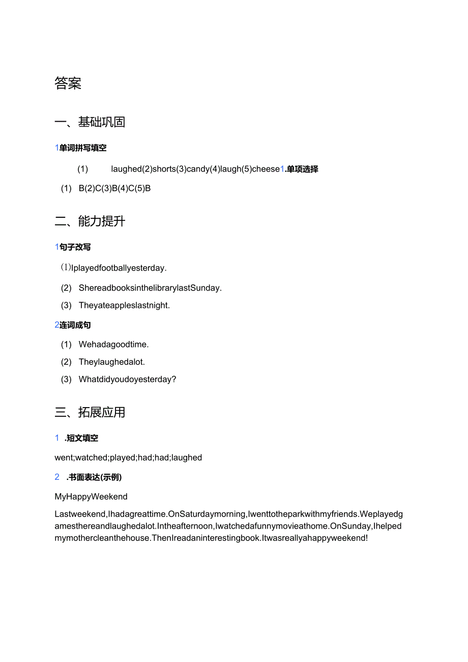 外研社版五年级下册Unit 1 We laughed a lot.分层练习.docx_第3页