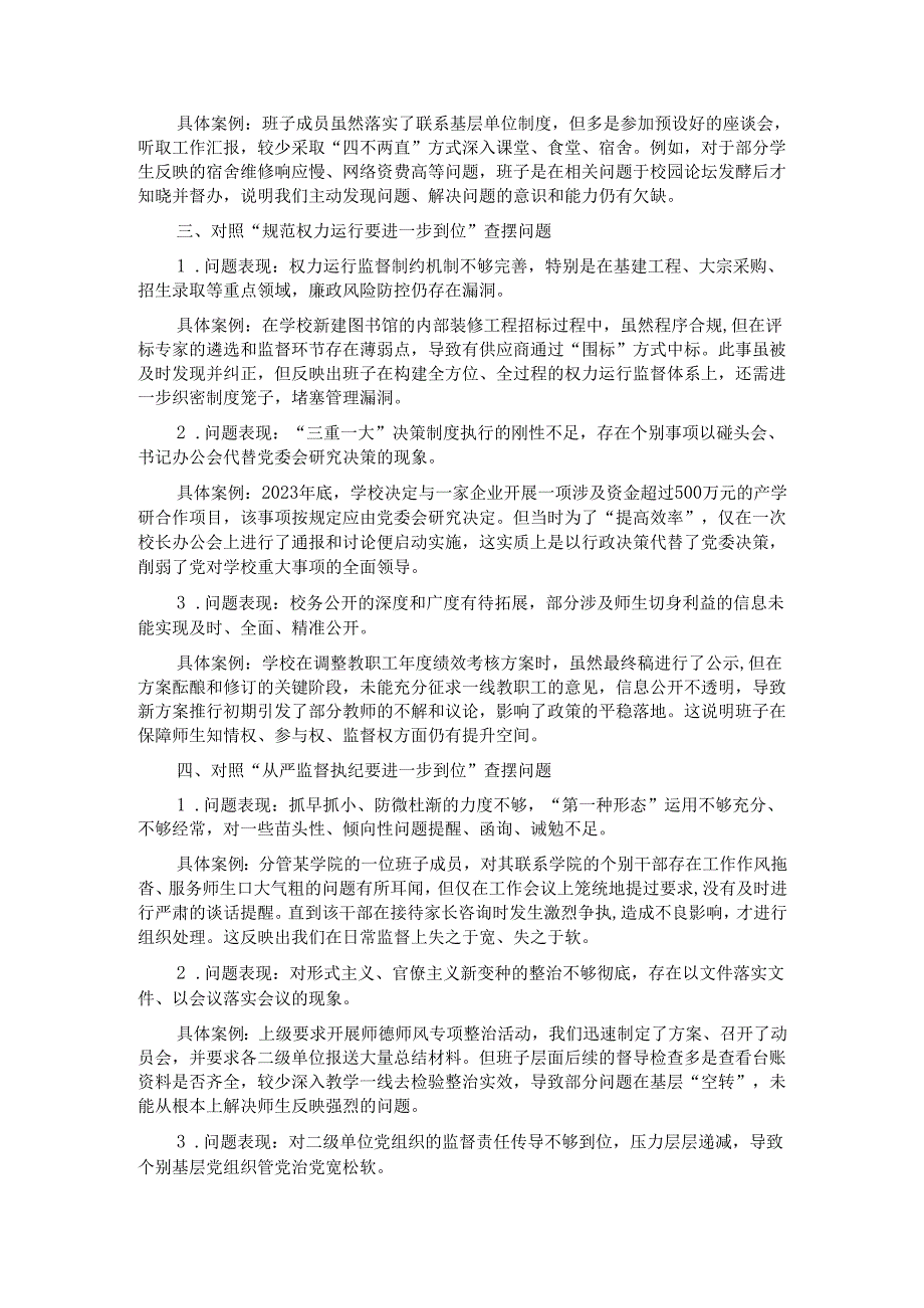 学校对照“五个进一步到位”查摆问题台账.docx_第2页