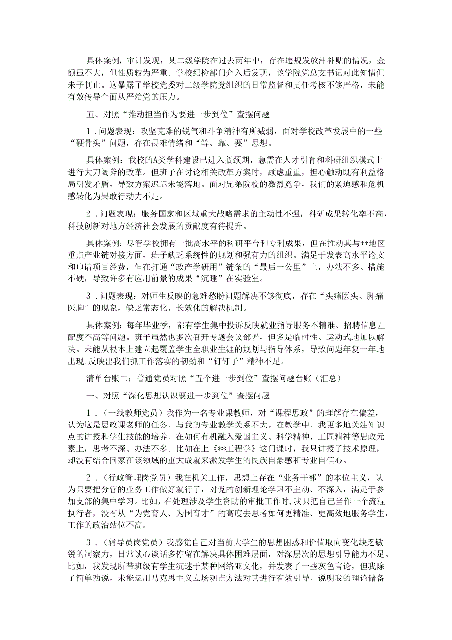 学校对照“五个进一步到位”查摆问题台账.docx_第3页