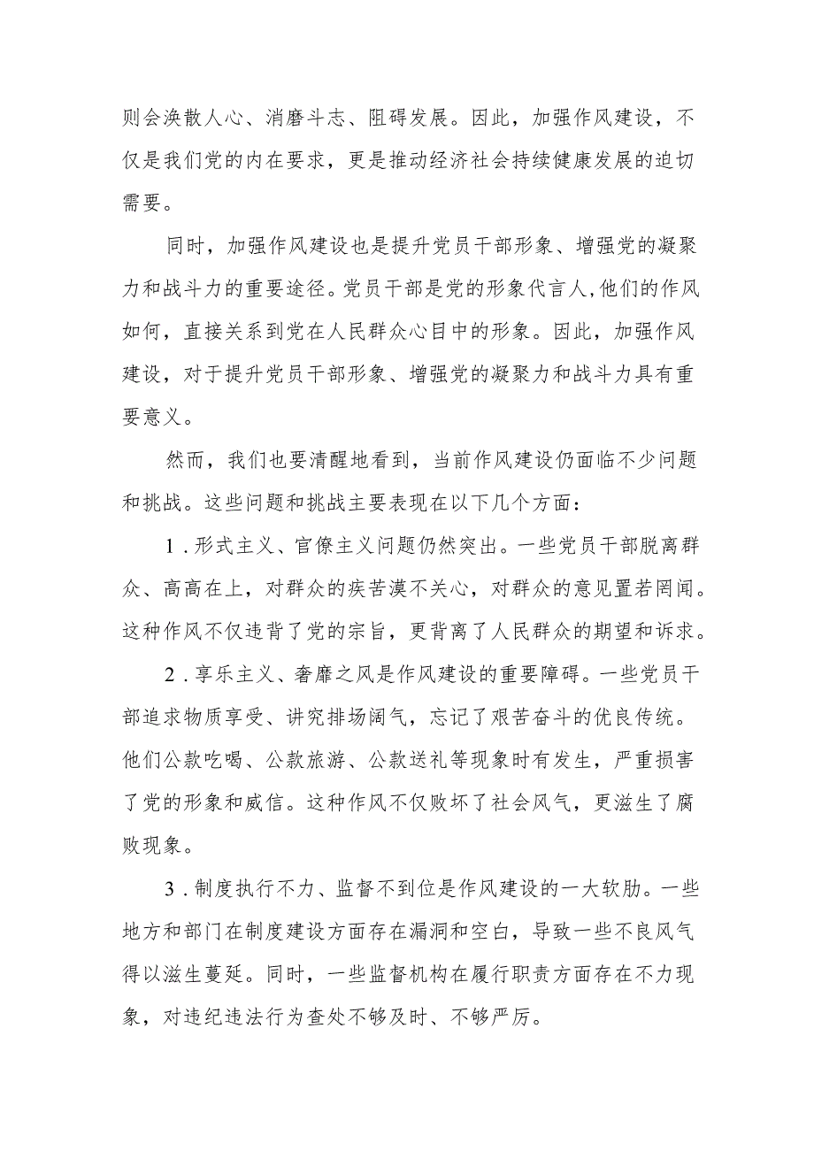 在加强作风建设暨“七一”专题党课辅导报告讲稿.docx_第2页