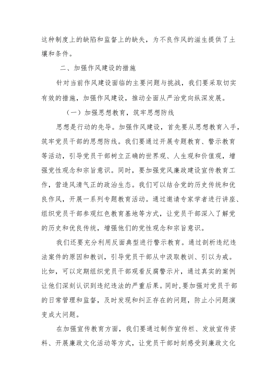在加强作风建设暨“七一”专题党课辅导报告讲稿.docx_第3页