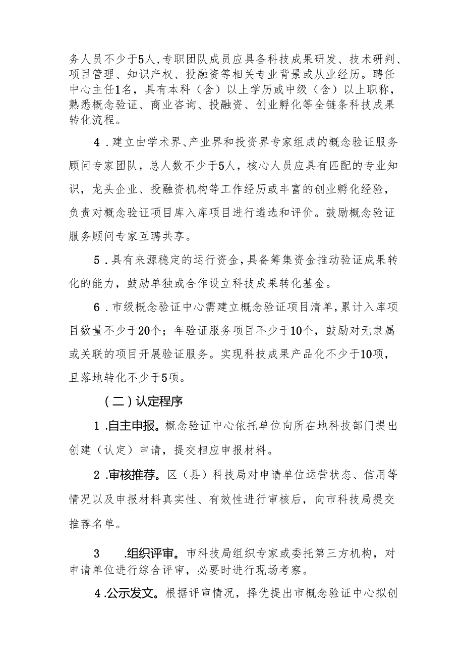 概念验证中心建设指引（征求意见稿）.docx_第2页