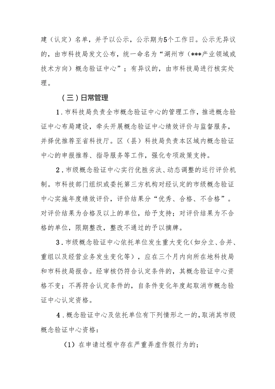 概念验证中心建设指引（征求意见稿）.docx_第3页