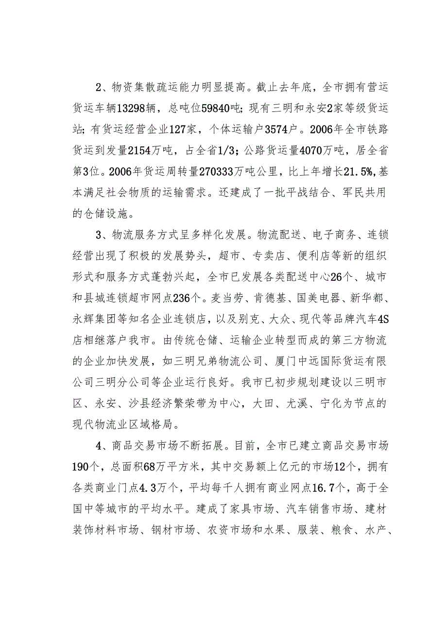 关于某某市现代物流业发展情况的调研报告之五.docx_第2页