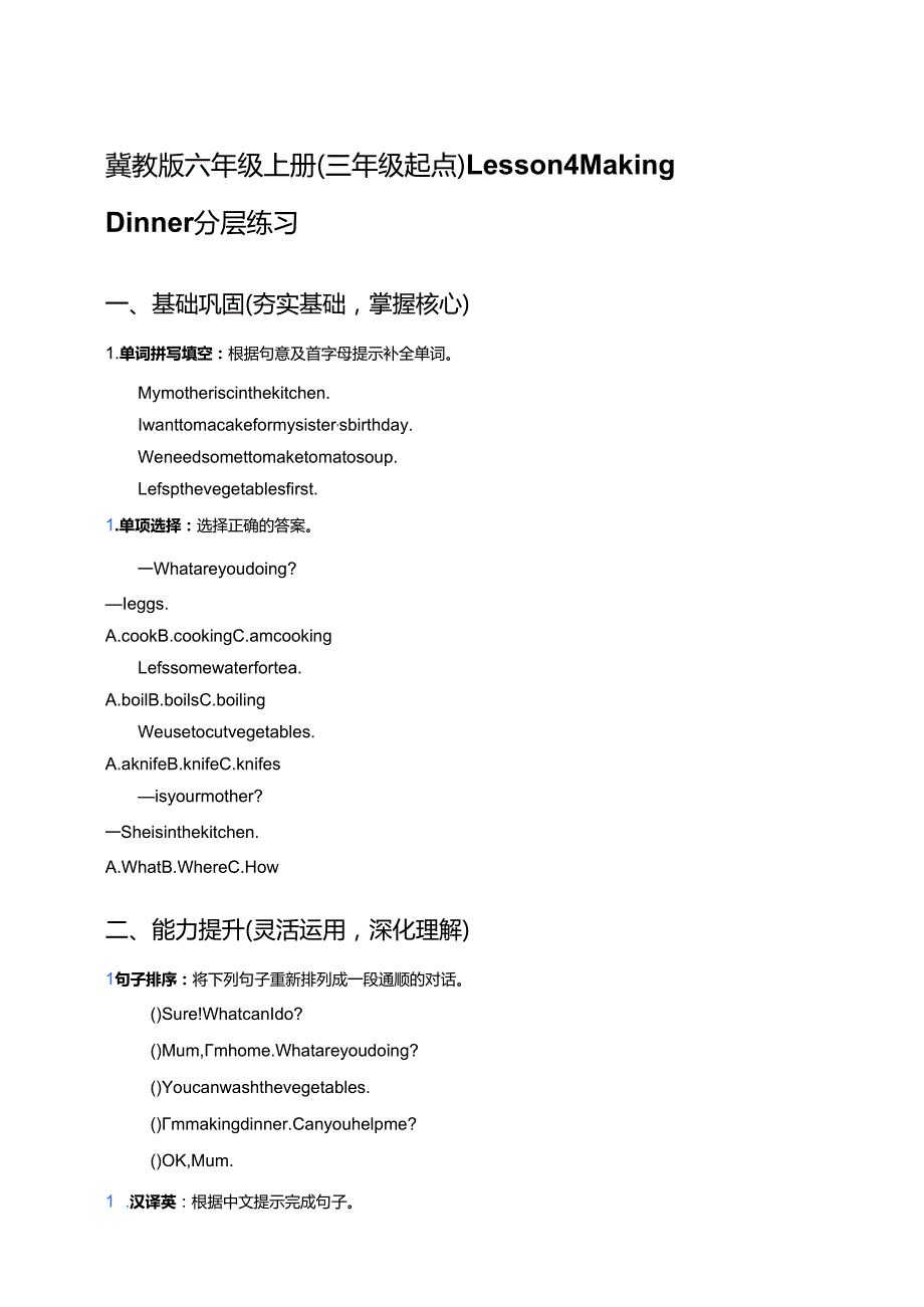 冀教版六年级上册（三年级起点）Lesson 4 Making Dinner分层练习.docx_第1页