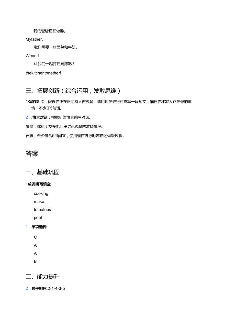 冀教版六年级上册（三年级起点）Lesson 4 Making Dinner分层练习.docx_第2页