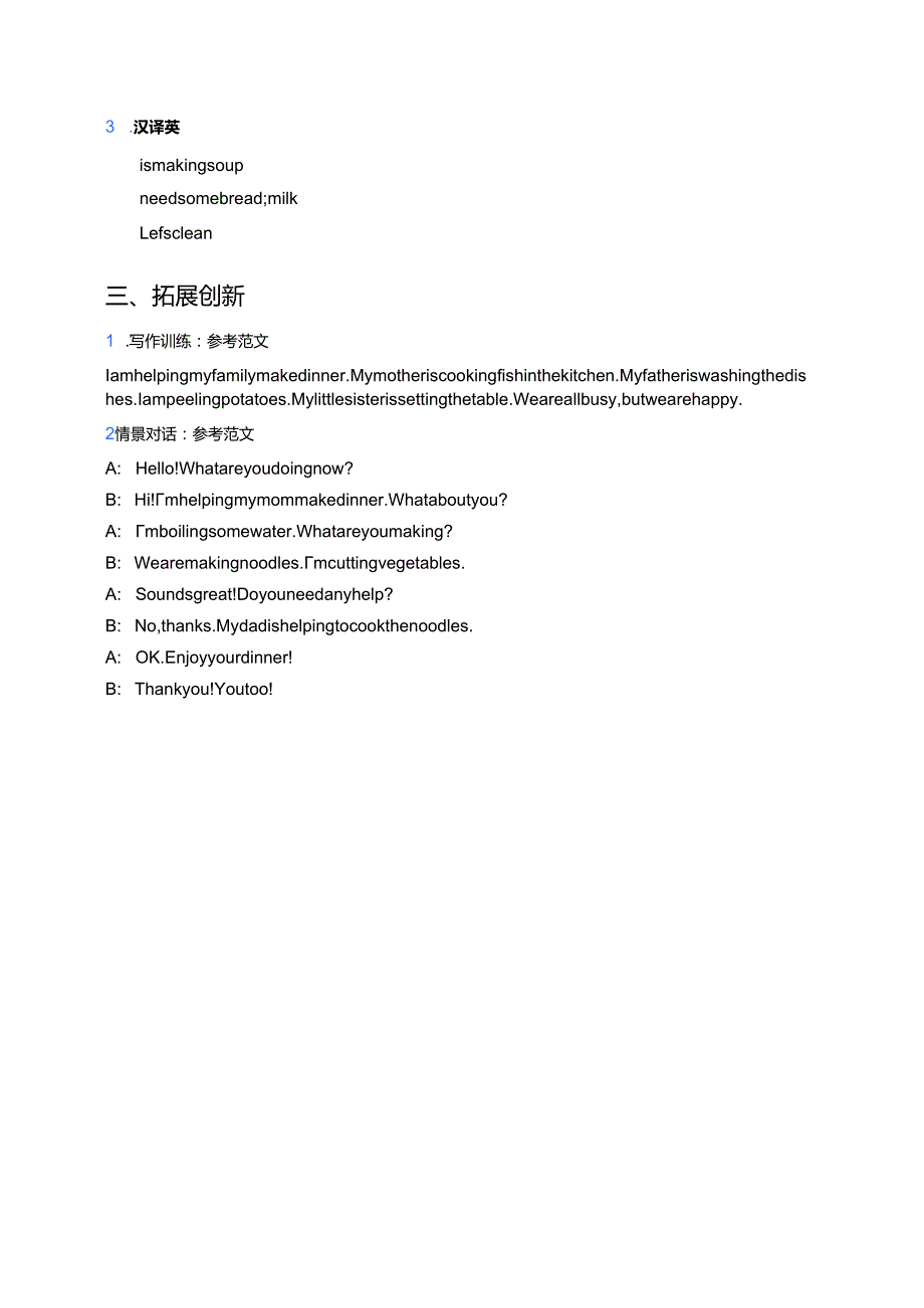冀教版六年级上册（三年级起点）Lesson 4 Making Dinner分层练习.docx_第3页