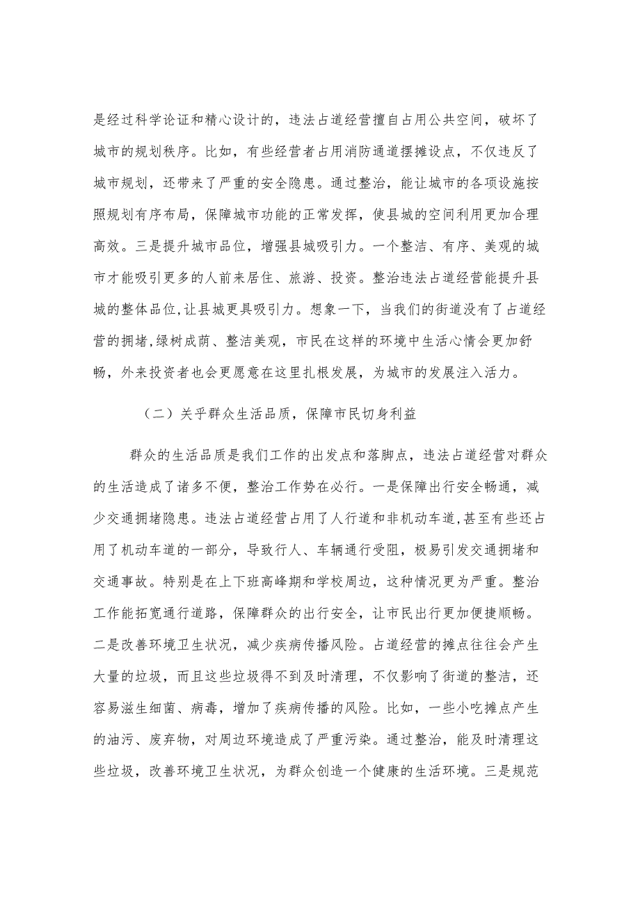 县城管局长在违法占道经营整治调度会上的讲话.docx_第2页