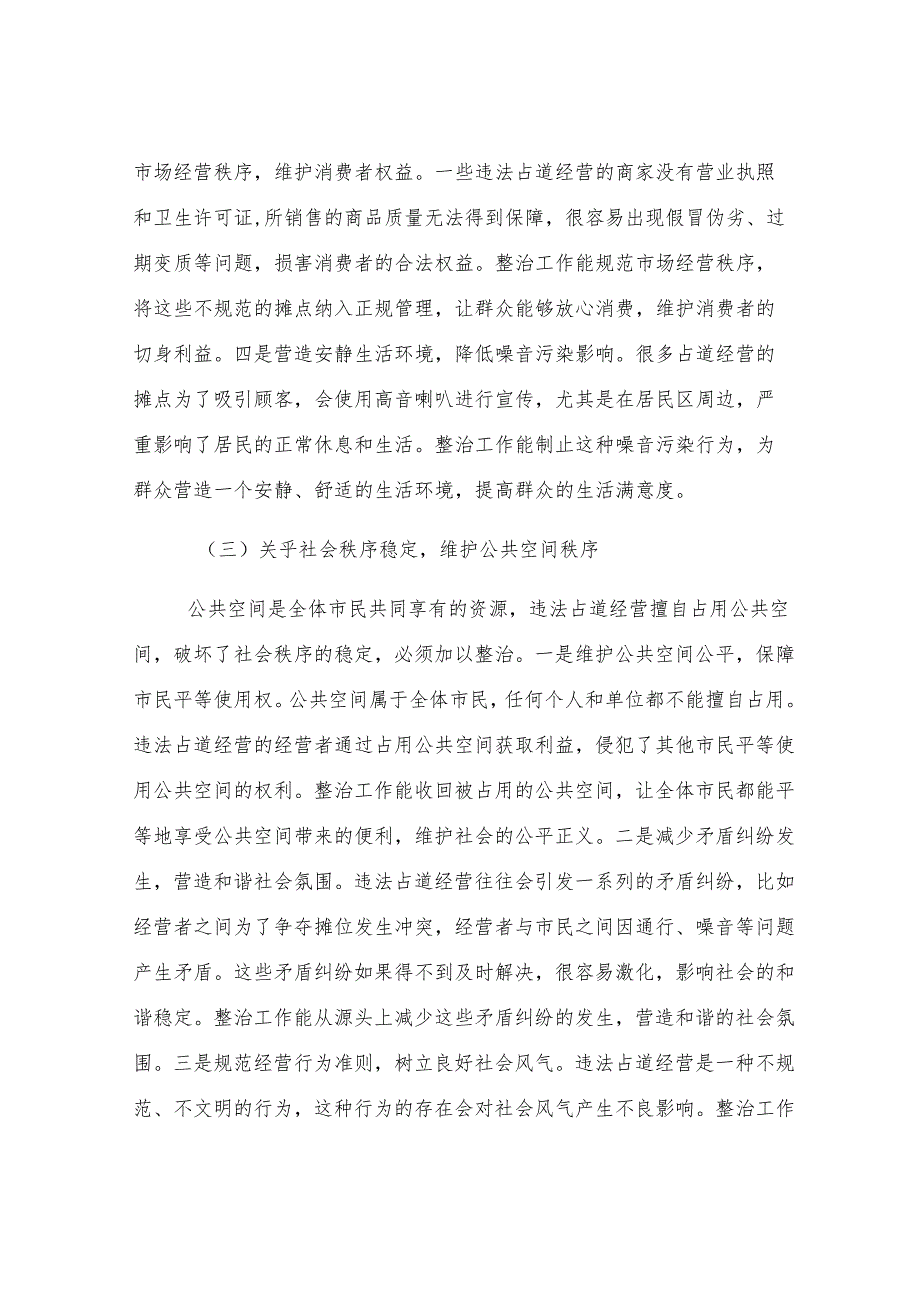 县城管局长在违法占道经营整治调度会上的讲话.docx_第3页