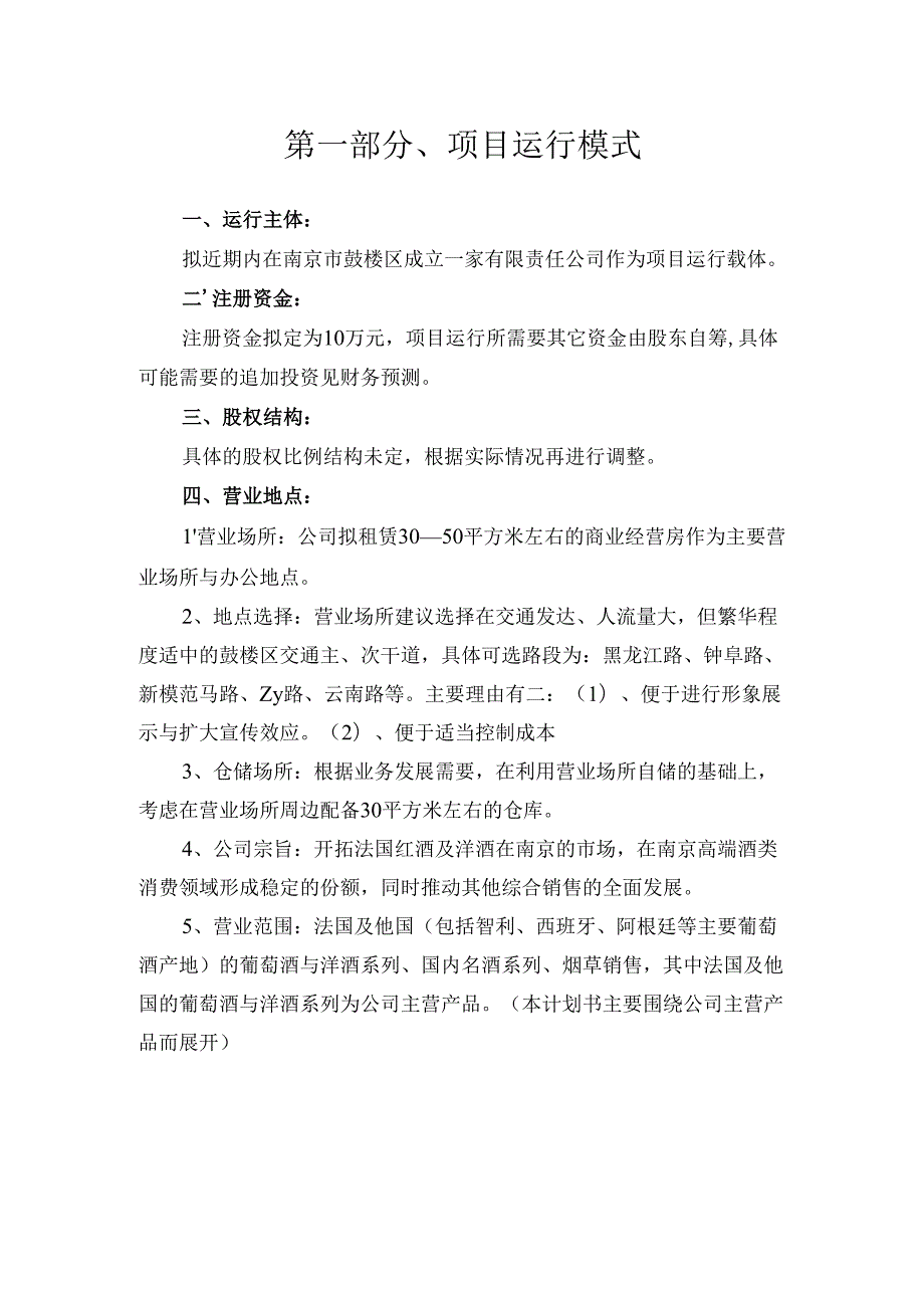 红酒商业计划书.docx_第2页