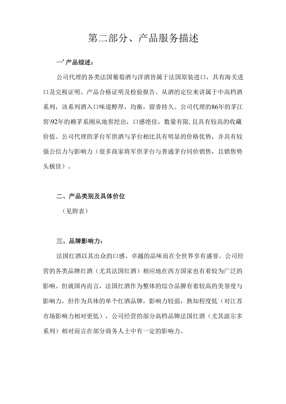 红酒商业计划书.docx_第3页