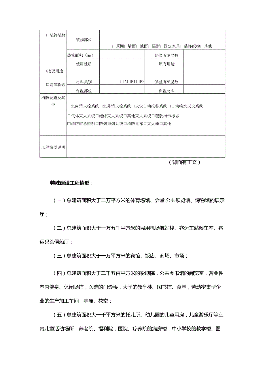 特殊建设工程消防设计审查前置服务申请表.docx_第2页