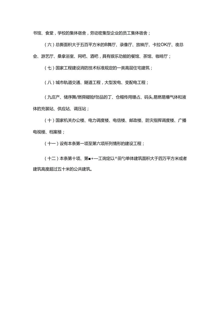 特殊建设工程消防设计审查前置服务申请表.docx_第3页