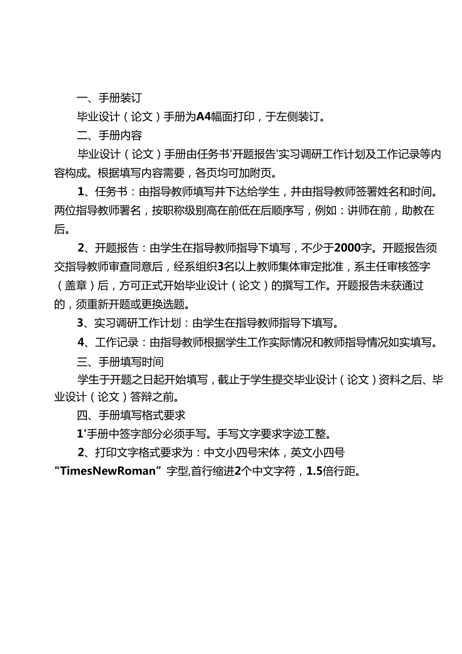 大连东软信息学院本科毕业设计（论文）手册.docx_第2页