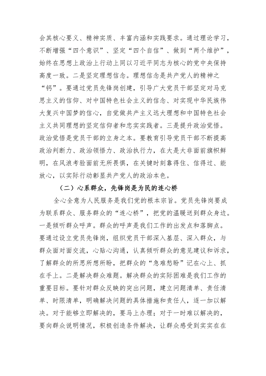 街道党工委书记在党员先锋岗创建工作推进会上的讲话.docx_第2页