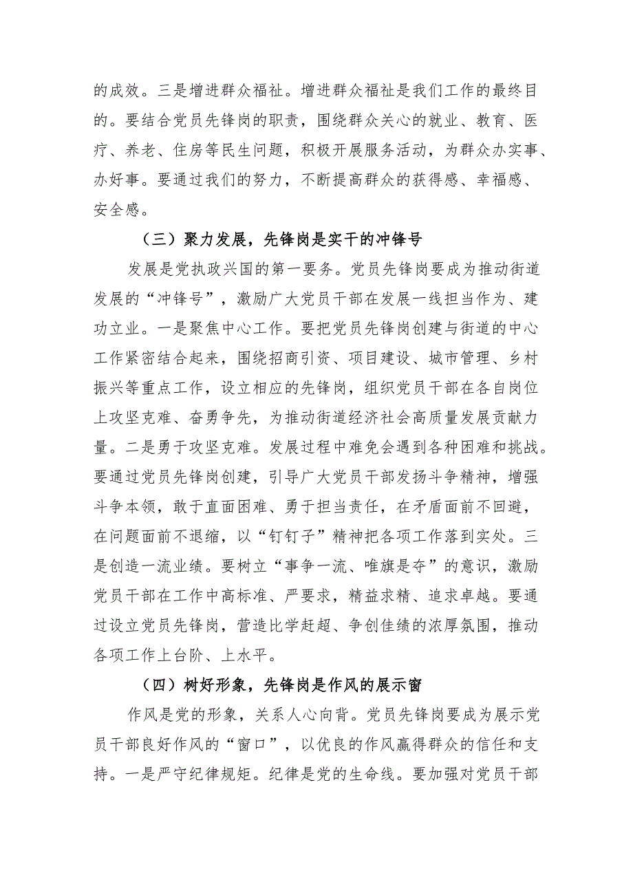 街道党工委书记在党员先锋岗创建工作推进会上的讲话.docx_第3页
