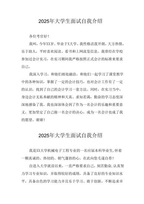 大学生2025年面试个人介绍 合计13份.docx
