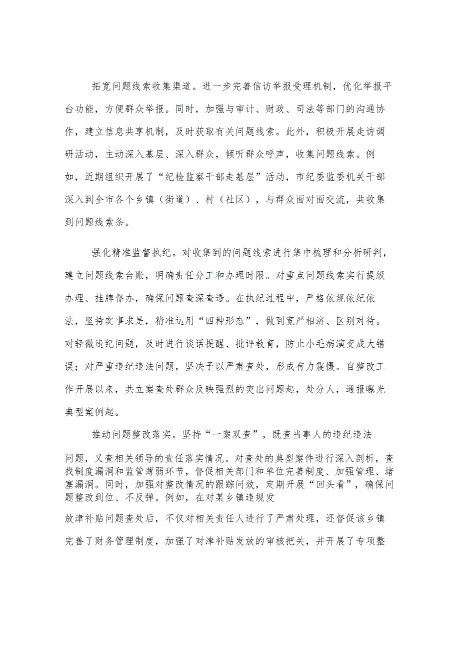 市委常委、市纪委书记述廉述责问题整改落实情况报告.docx_第3页