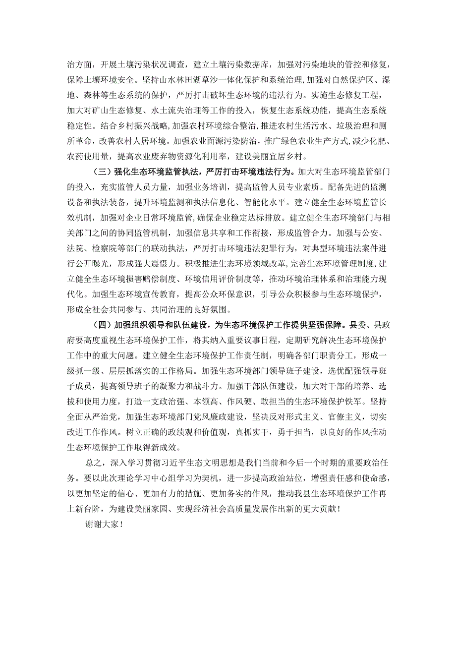 县生态环境局党组书记局长在理论中心组学习发言材料.docx_第3页