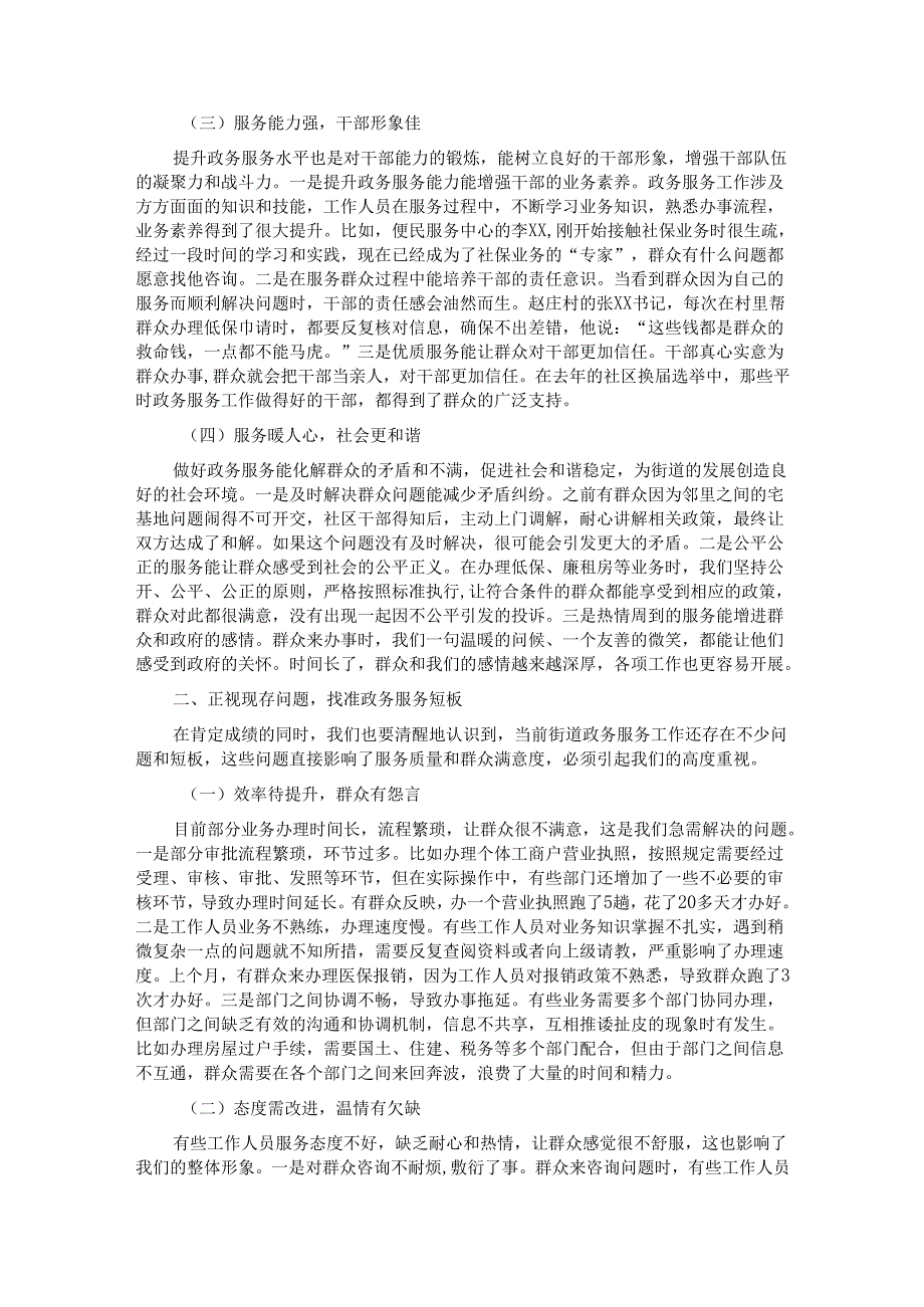 街道党工委书记在便民服务中心提升政务服务工作推进会上的讲话.docx_第2页
