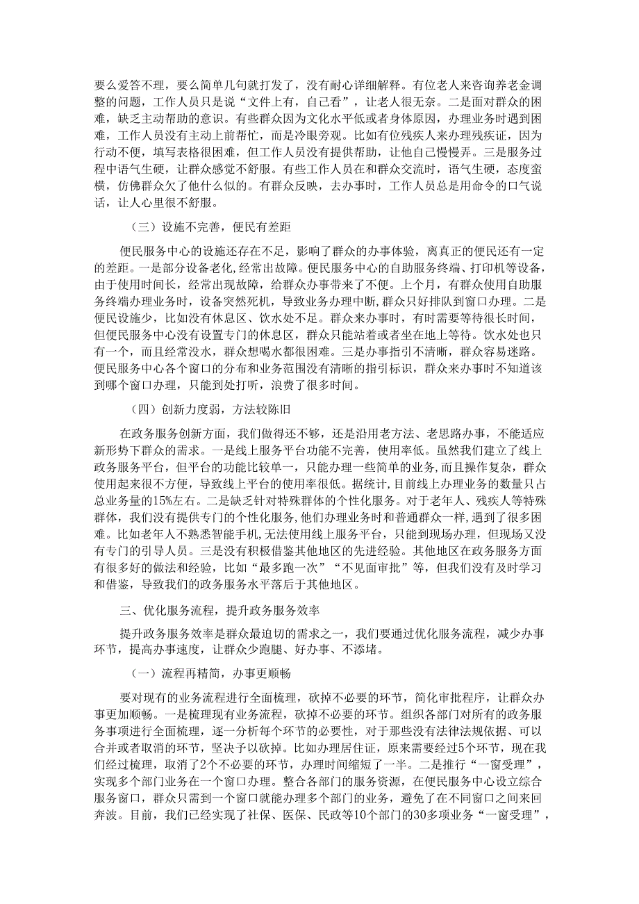 街道党工委书记在便民服务中心提升政务服务工作推进会上的讲话.docx_第3页