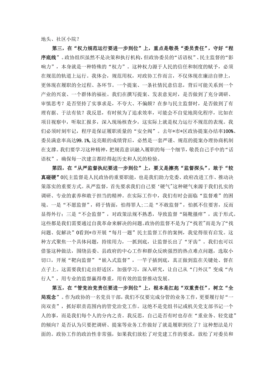 在县政协党组理论学习中心组2025年第六次集中学习上的研讨发言.docx_第2页