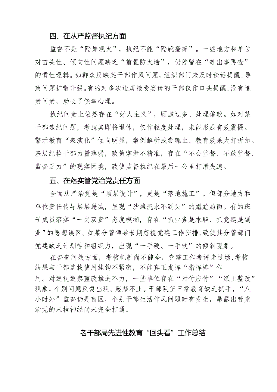 在党的自我革命认识、增强党性、权力规范运行、从严监督执纪、落实管党治党责任方面（新的五个方面）学习教育对照查摆问题清单 （精选最新版）.docx_第3页