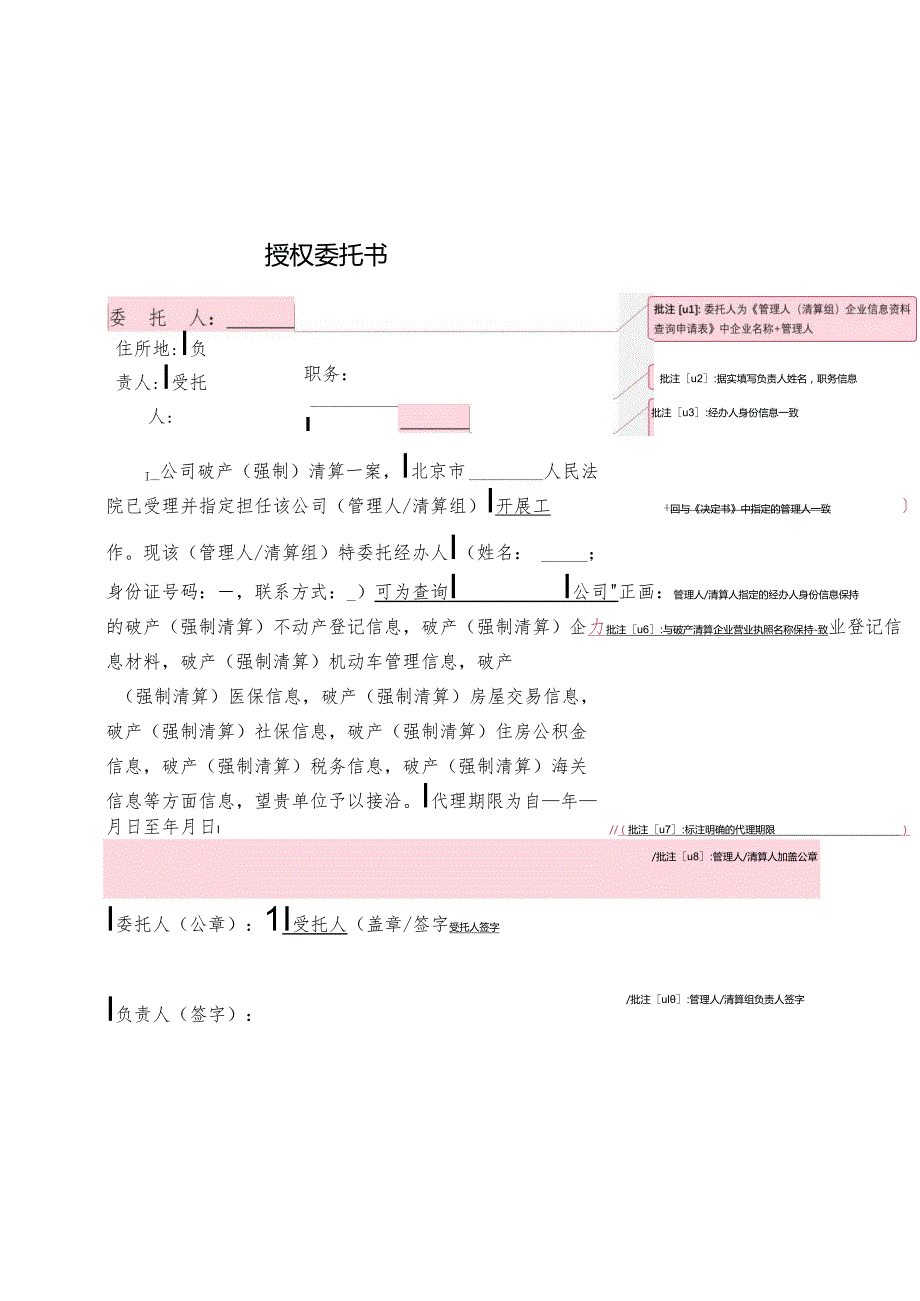 管理人（或清算组）授权委托书-（样本）.docx_第1页