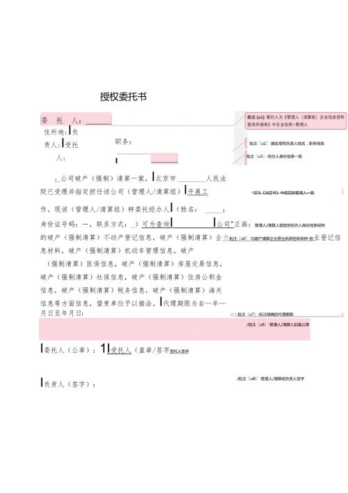 管理人（或清算组）授权委托书-（样本）.docx