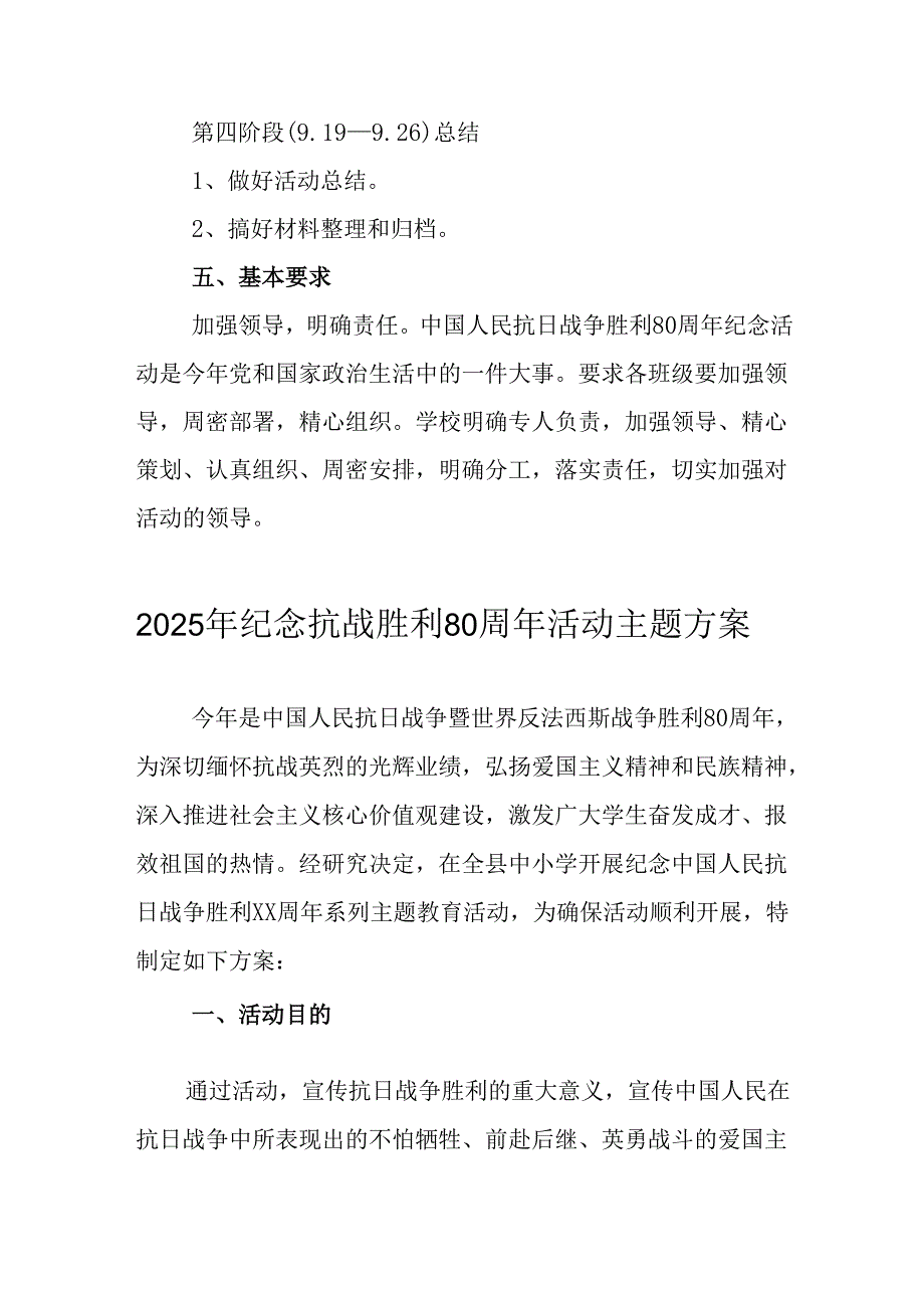 纪念2025年抗战胜利80周年主题活动方案 （合计2份）.docx_第3页