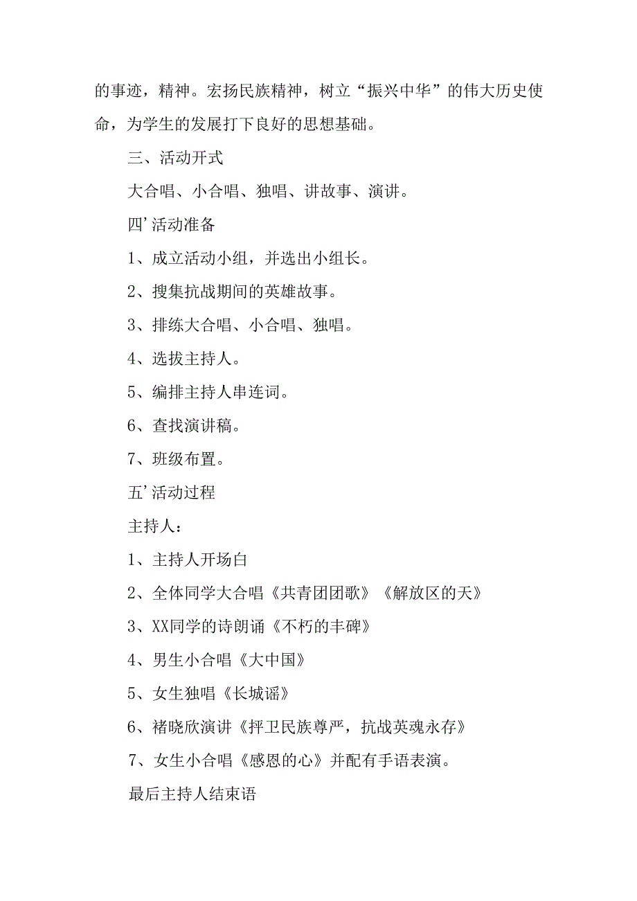 纪念2025年抗战胜利80周年主题活动方案 （合计3份）.docx_第3页