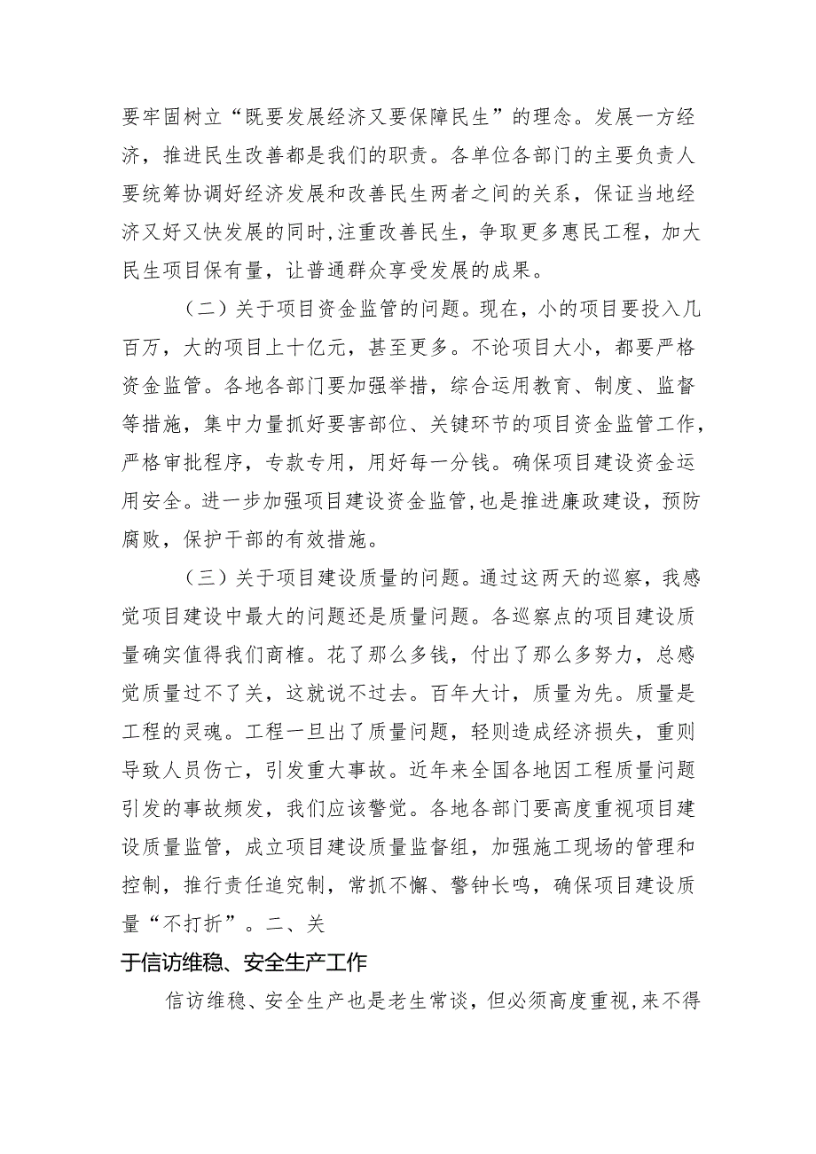 在2025年7月份全县中心工作重点任务调度会议上的讲话.docx_第2页