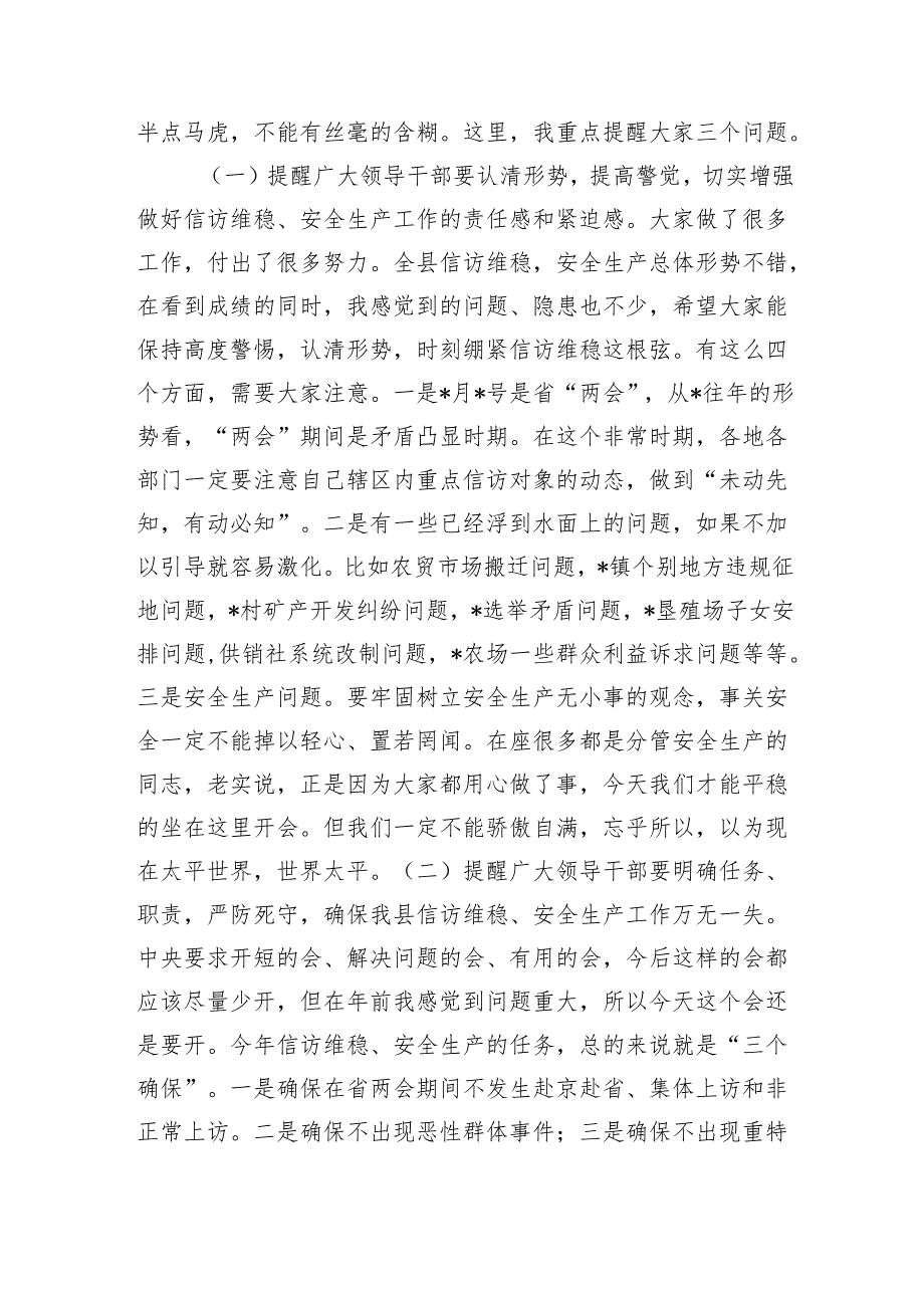 在2025年7月份全县中心工作重点任务调度会议上的讲话.docx_第3页