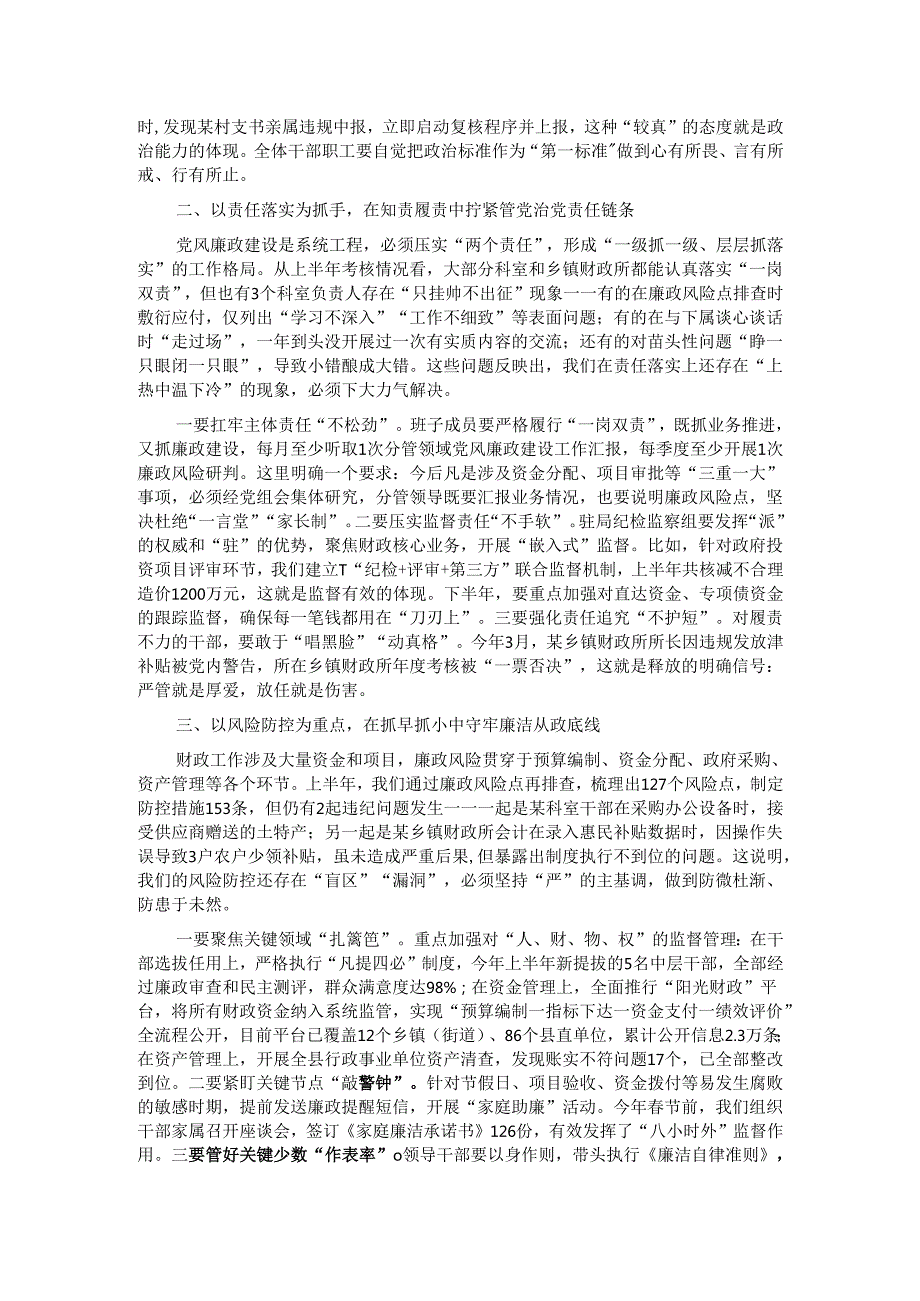 在2025年全县财政系统党风廉政建设工作会议上的讲话.docx_第2页