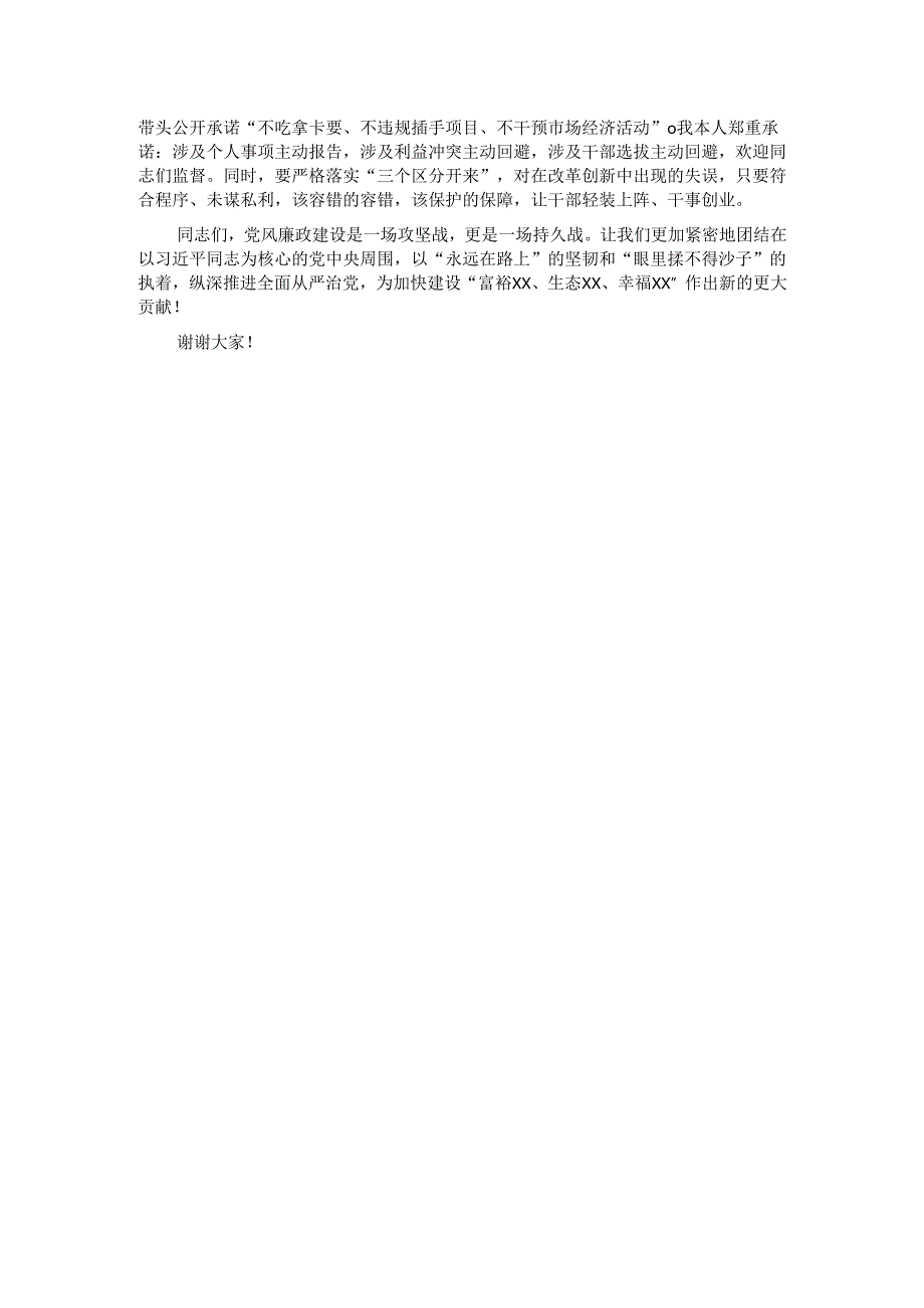 在2025年全县财政系统党风廉政建设工作会议上的讲话.docx_第3页