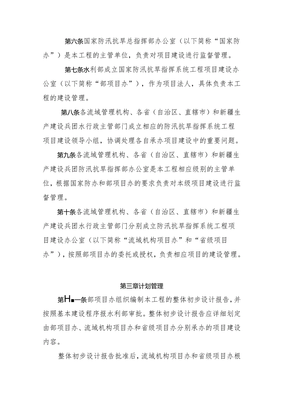 国家防汛抗旱指挥系统工程.docx_第2页