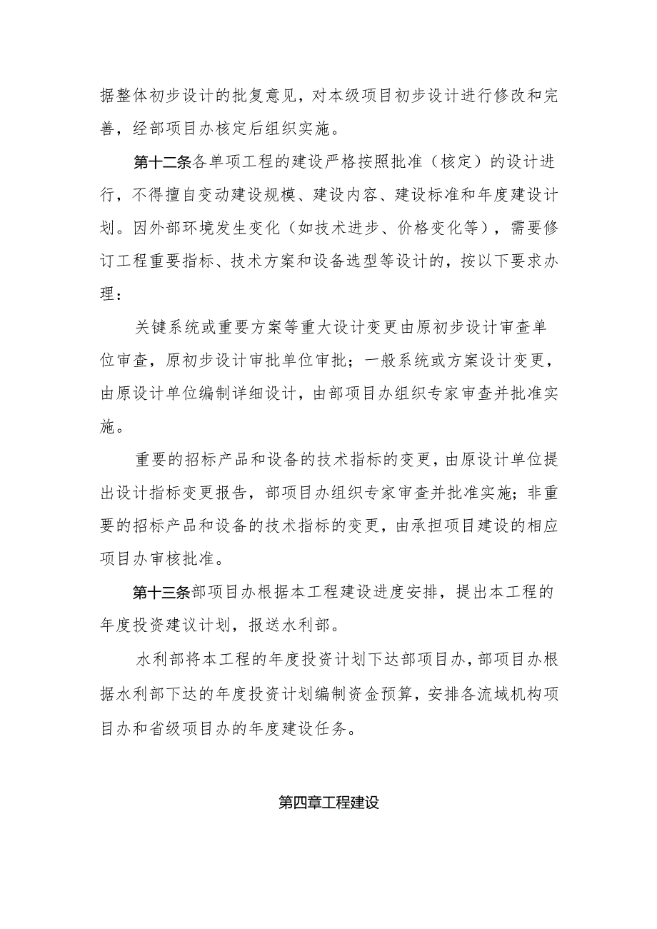 国家防汛抗旱指挥系统工程.docx_第3页