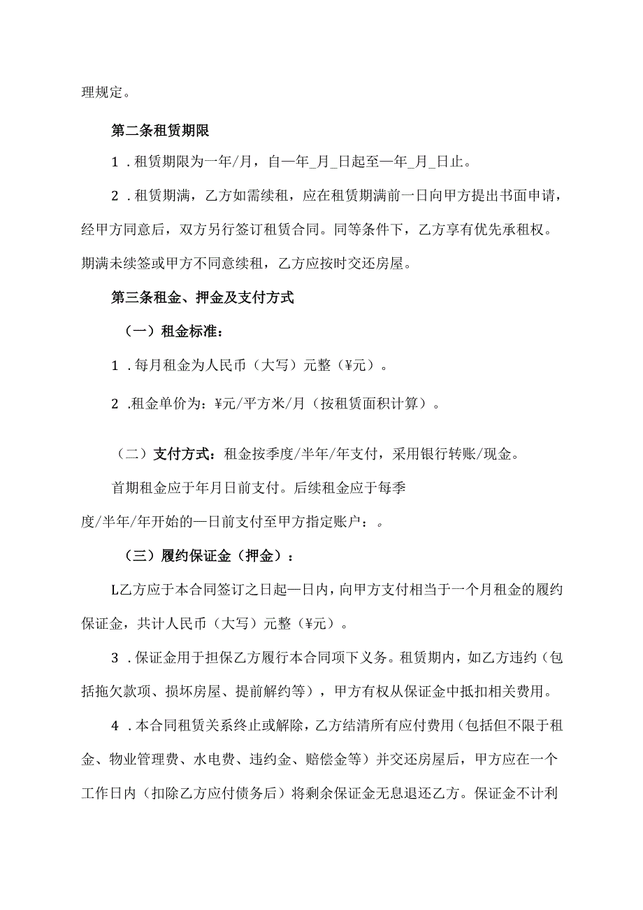 写字楼赁协议简易版范文模板.docx_第2页