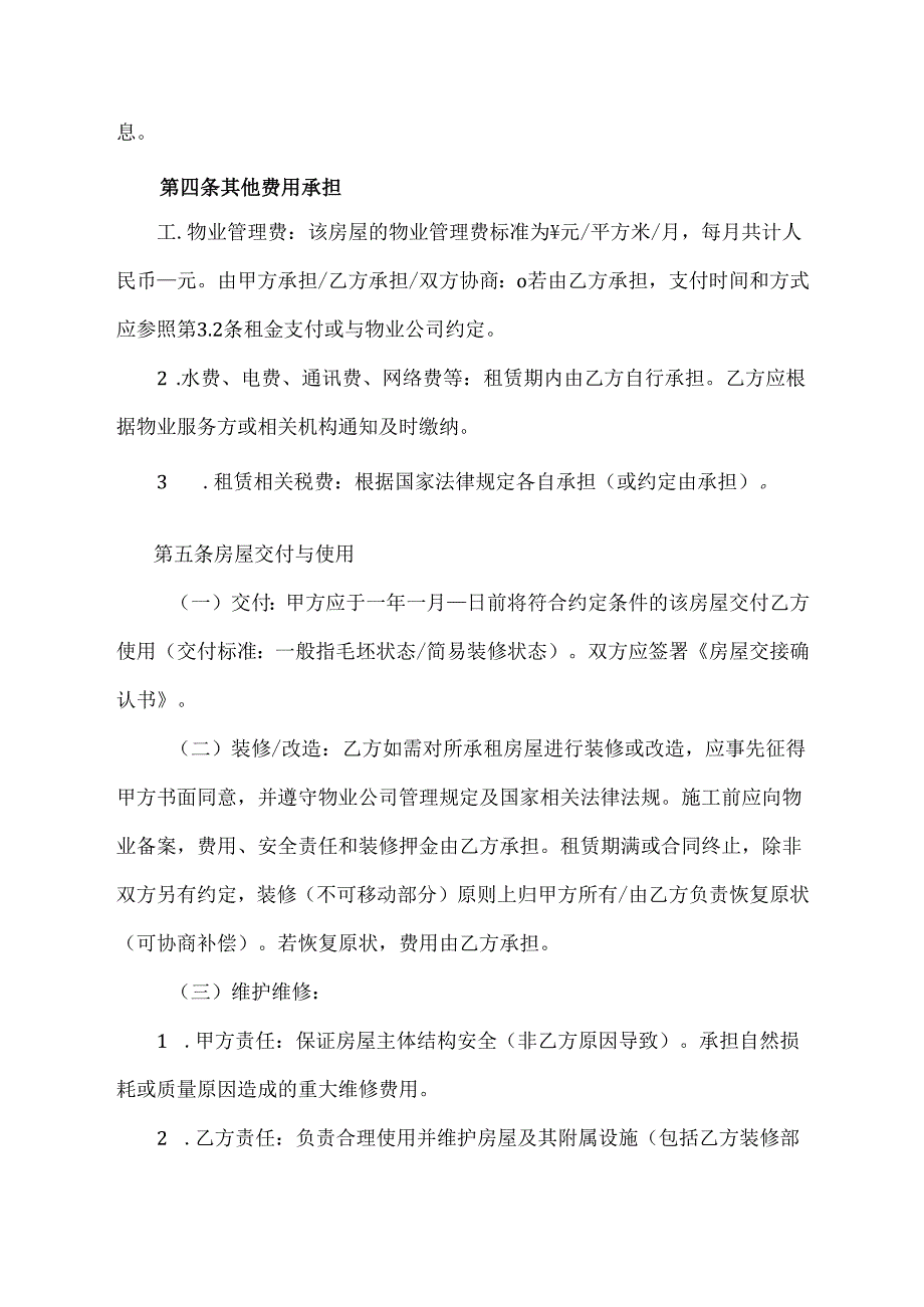 写字楼赁协议简易版范文模板.docx_第3页