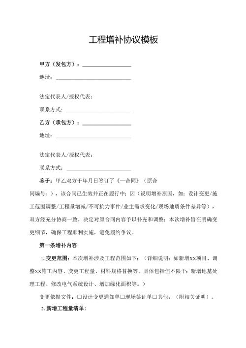 工程增补协议范文模板.docx