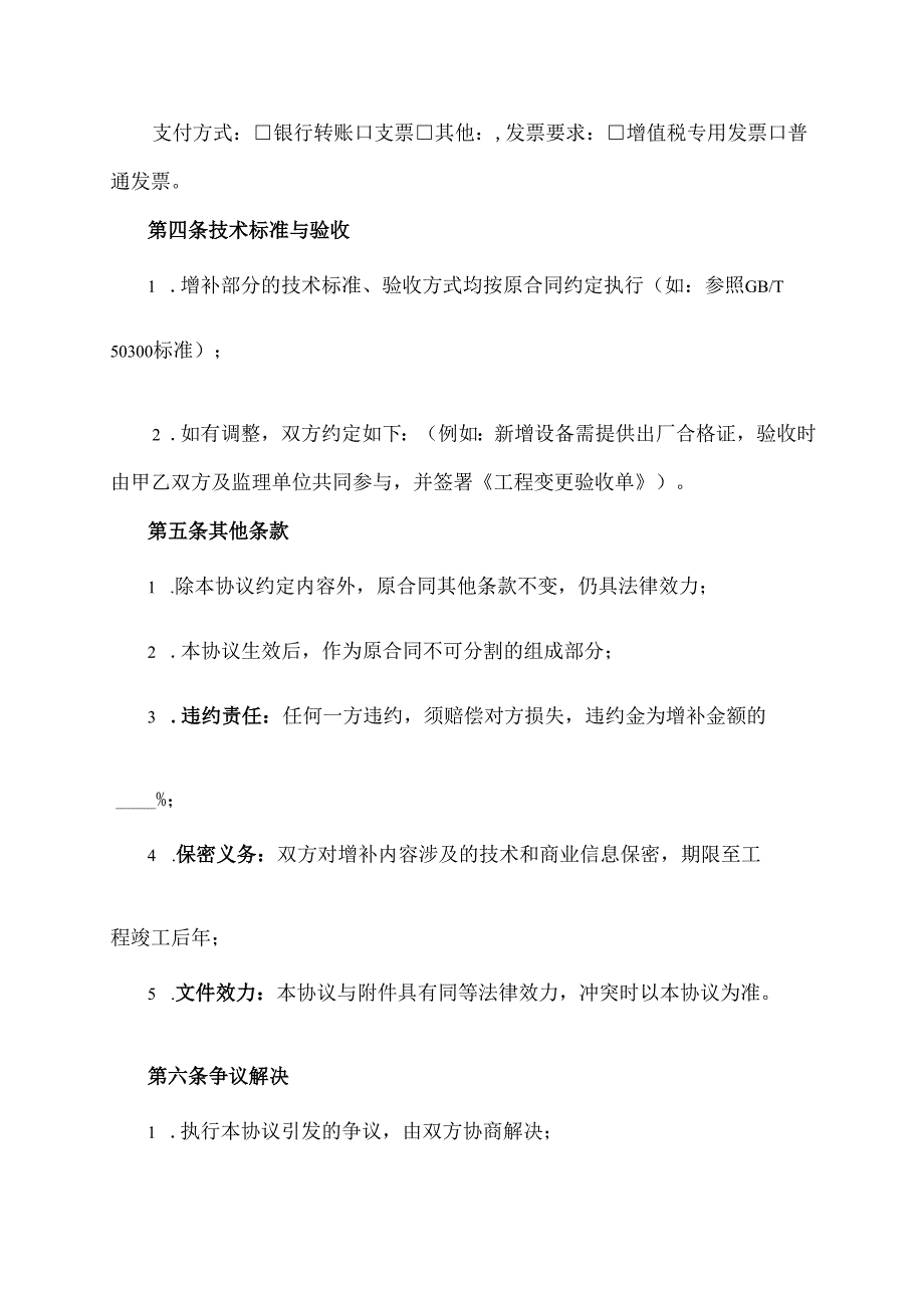 工程增补协议范文模板.docx_第3页