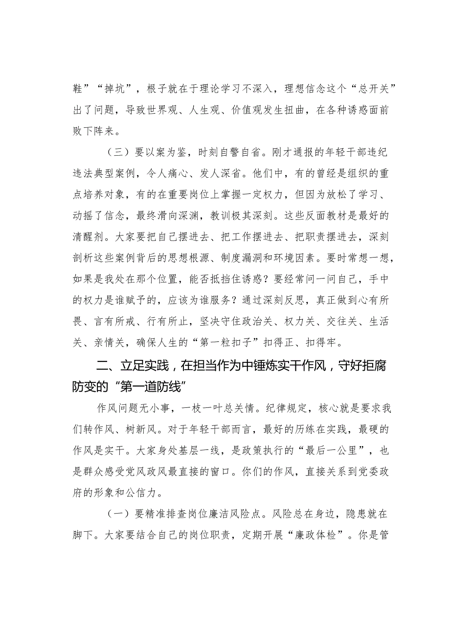 在2025年年轻干部作风建设座谈会上的讲话.docx_第3页