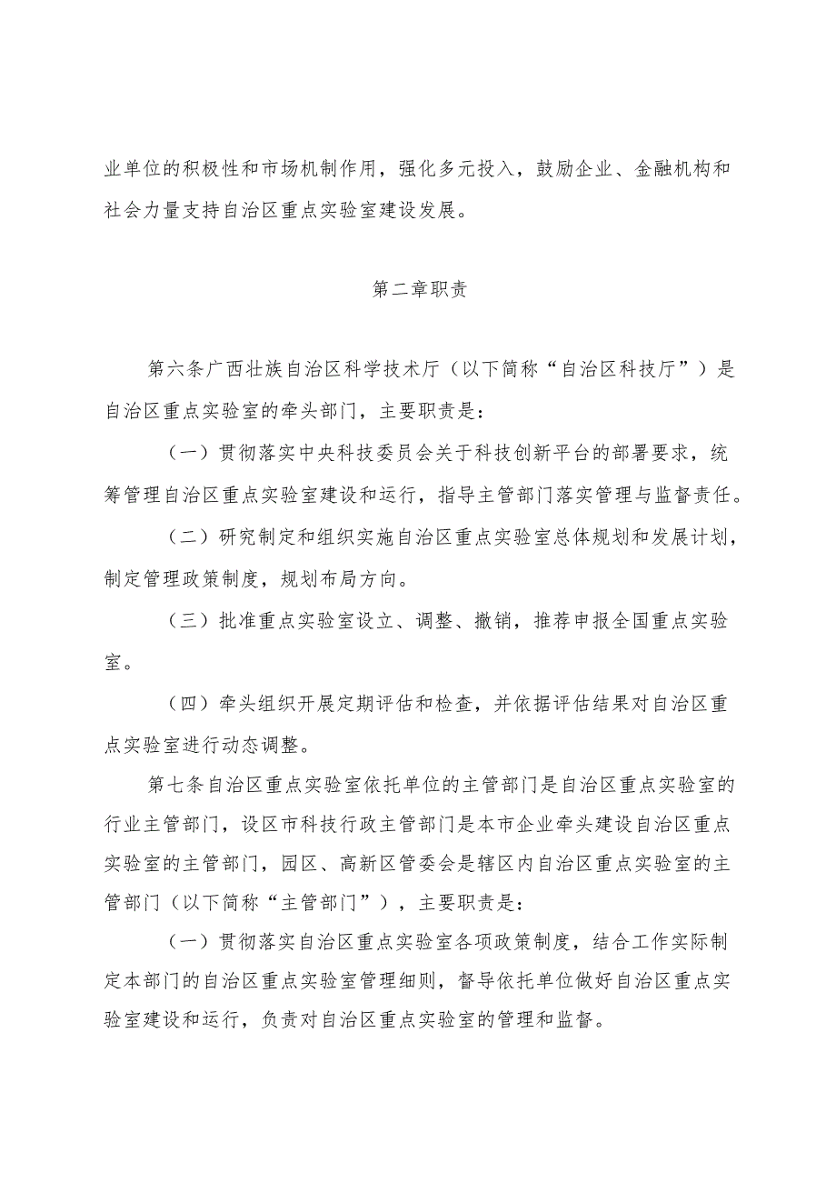 广西壮族自治区重点实验室管理办法（征求意见.docx_第2页
