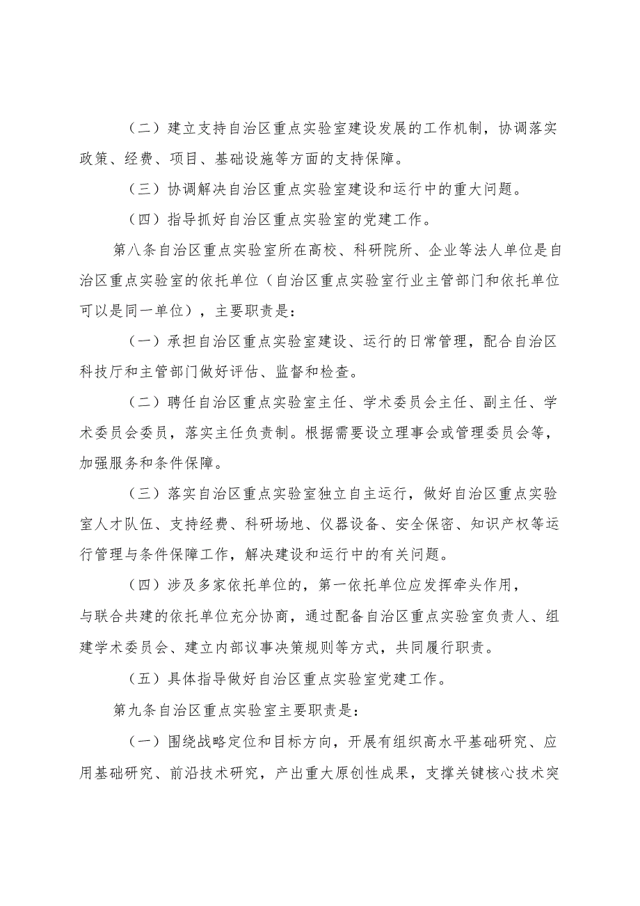 广西壮族自治区重点实验室管理办法（征求意见.docx_第3页