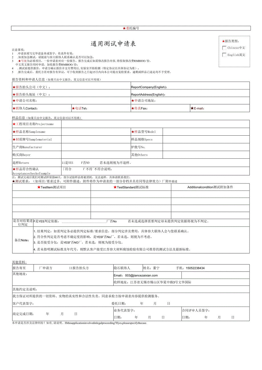 测试申请表.docx_第1页