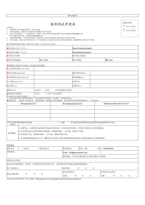 测试申请表.docx